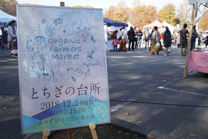 栃木のオーガニック食材の祭典「Organic Farmers Market とちぎの台所」