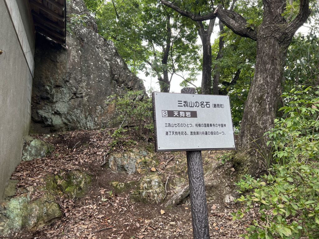 天狗岩　三毳山　栃木県　とちぎのしゅし